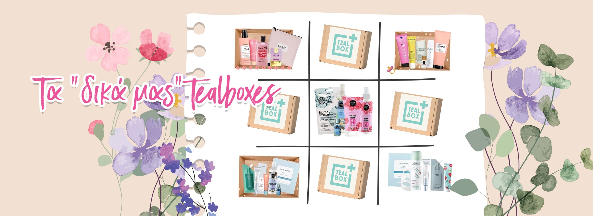 Τα δικά μας Tealboxes!