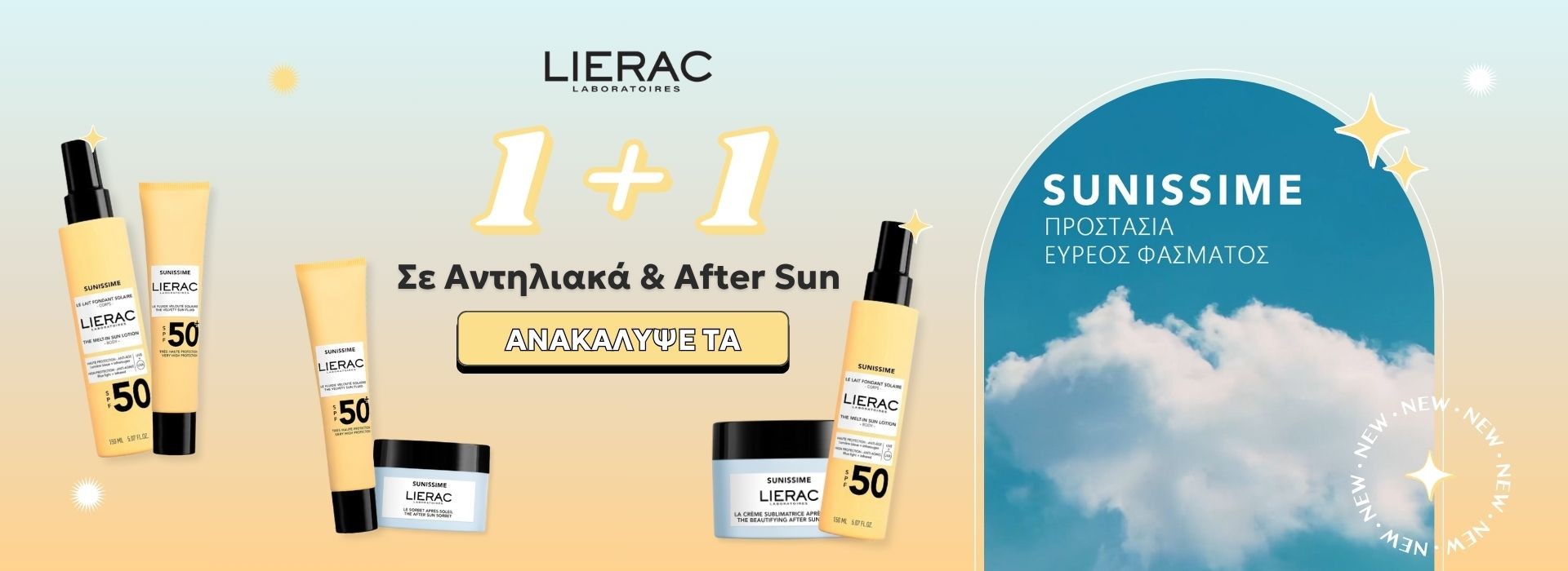 1 + 1 Lierac Αντηλιακά & After Sun