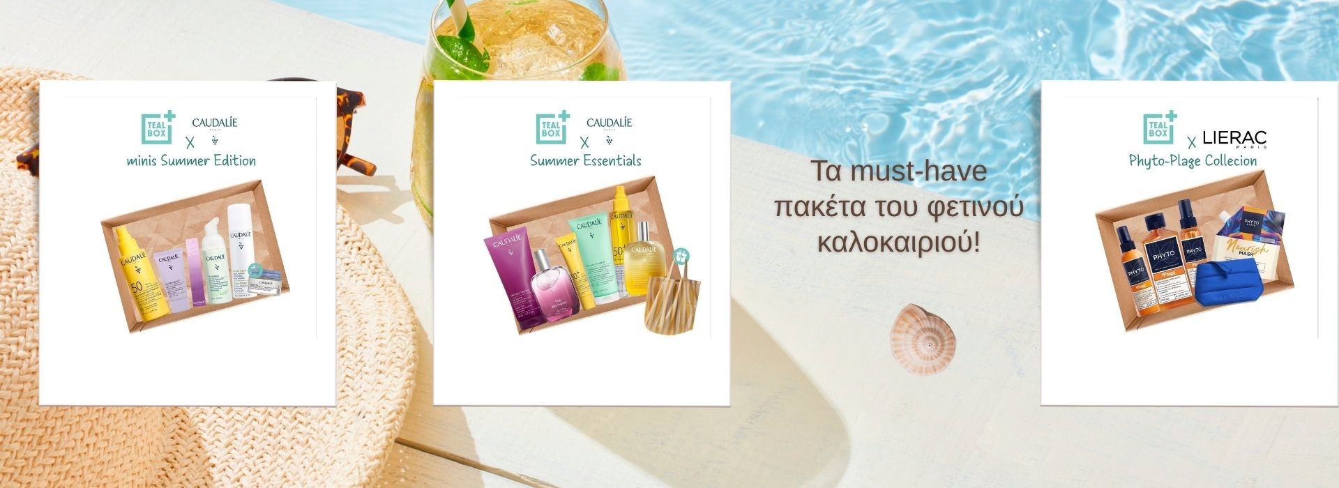 Καλοκαιρινές διακοπές; Το TealBox προτείνει!