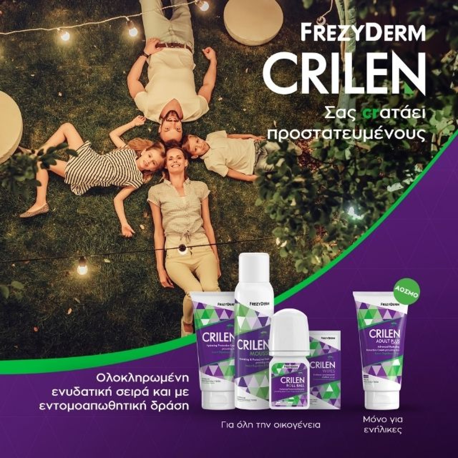 Ανακάλυψε την σειρά Frezyderm Crilen