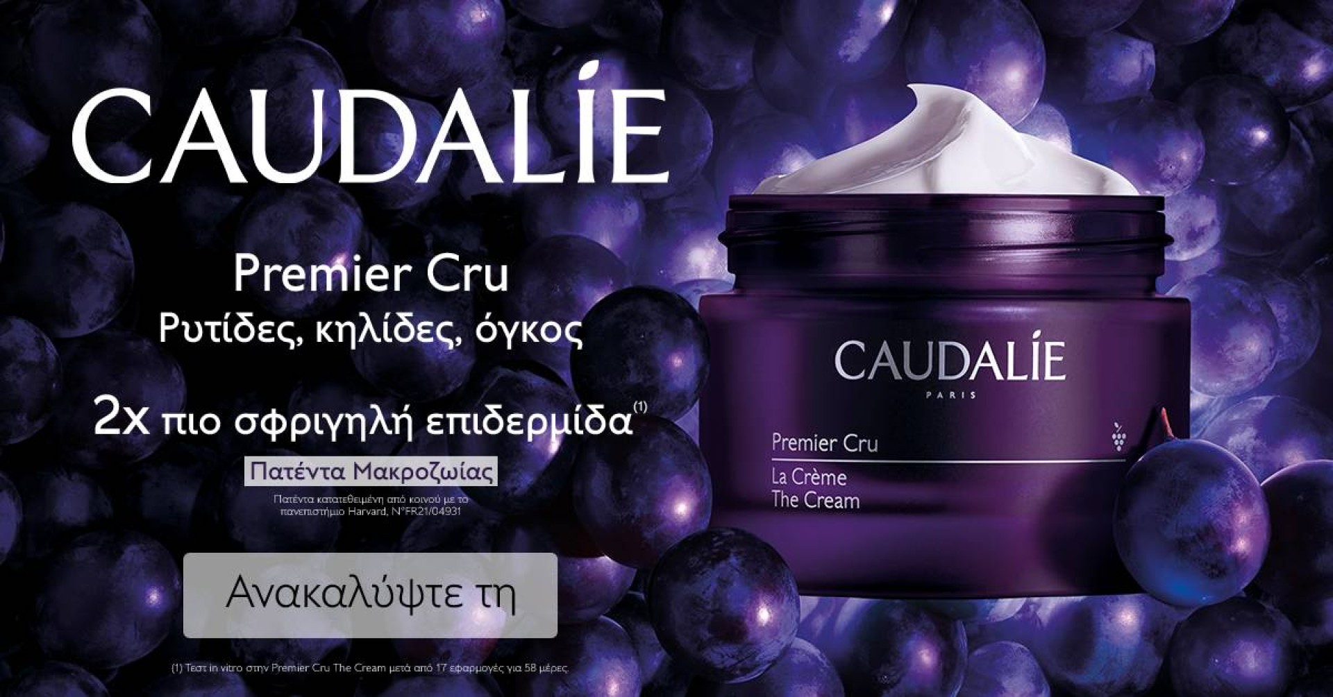 https://www.tealbox.gr/vendors/caudalie/caudalie-premier-cru.htm