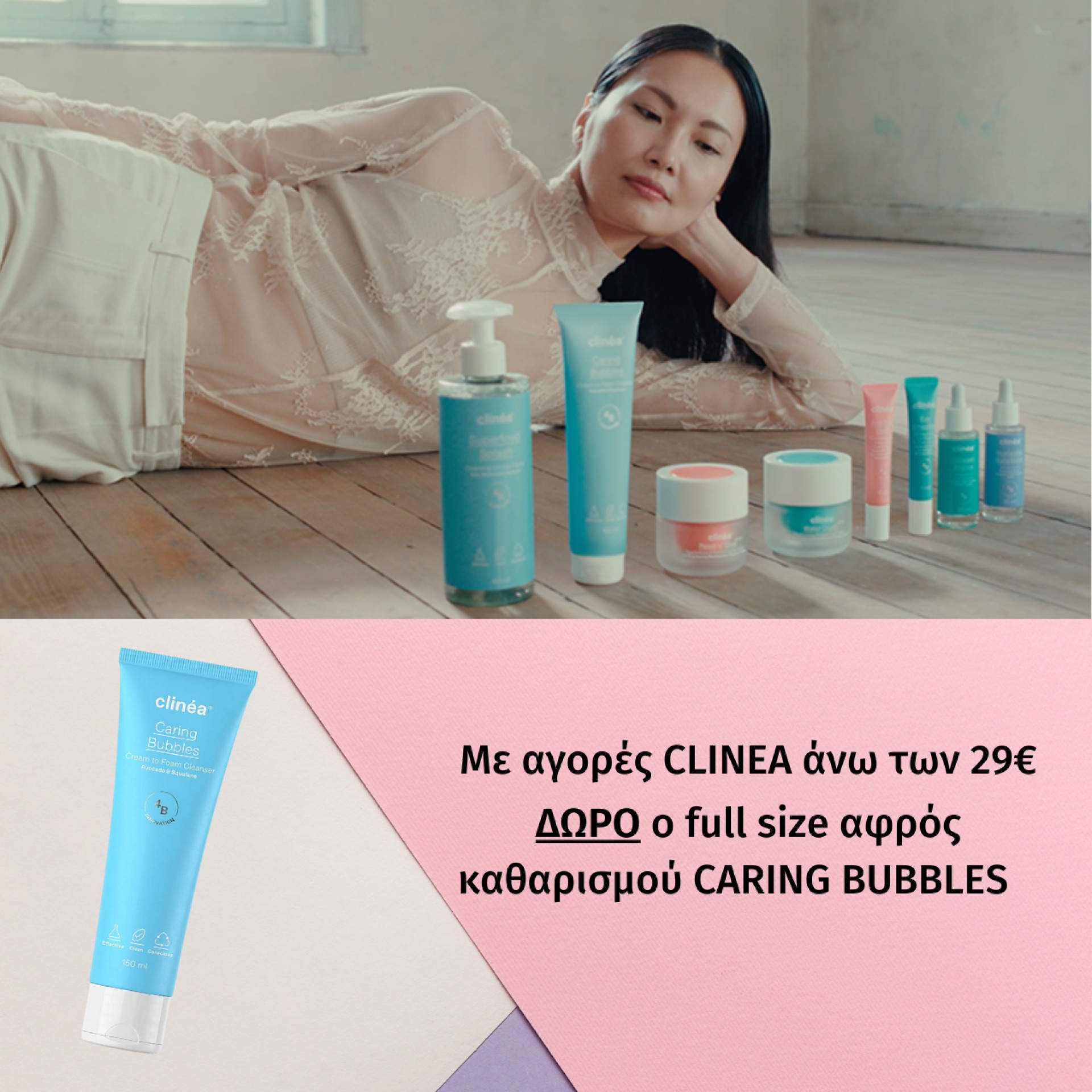 Mε αγορές CLINEA από 29€ και άνω, ΔΩΡΟ το καθαριστικό προσώπου Caring Bubbles 150ml