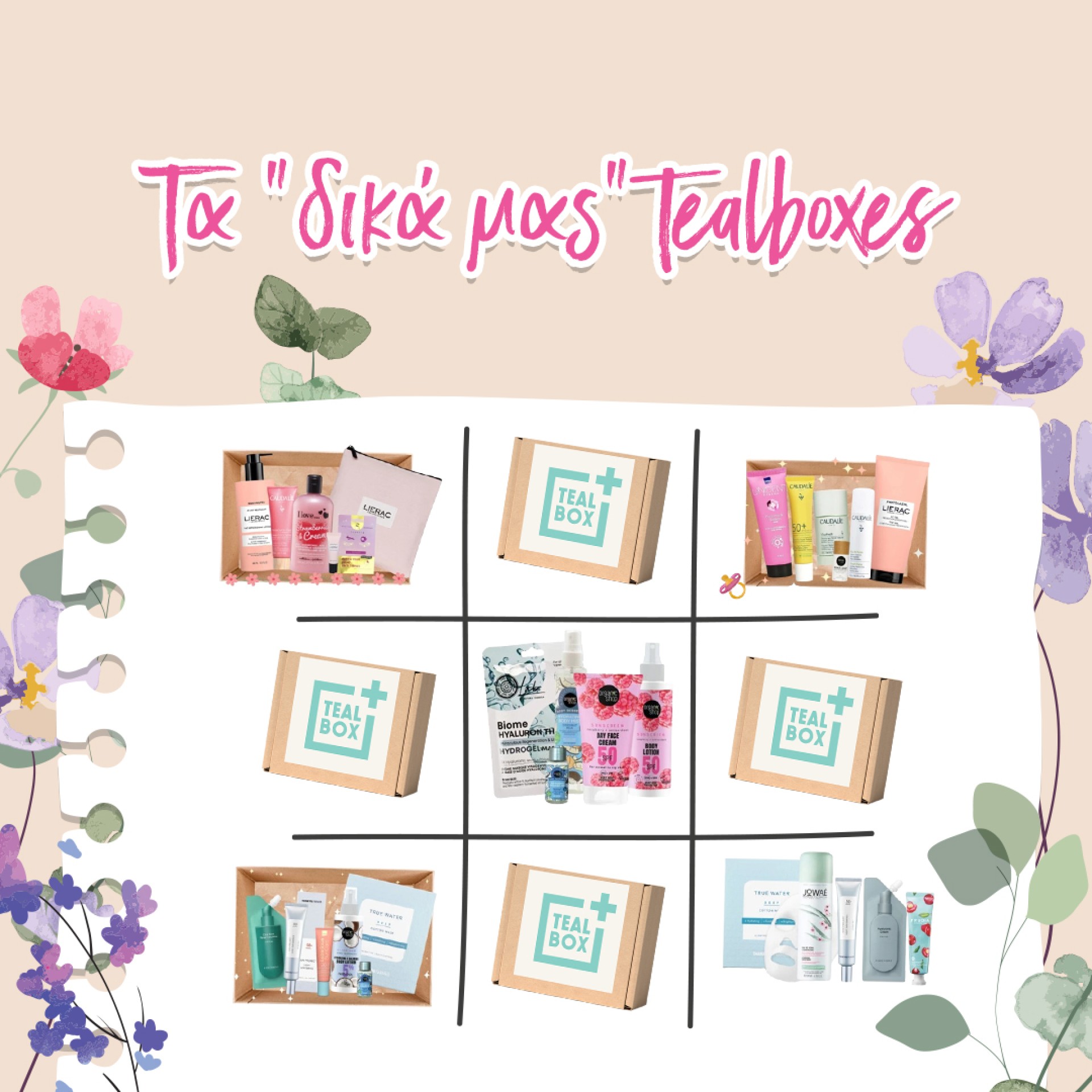 Τα δικά μας Tealboxes!