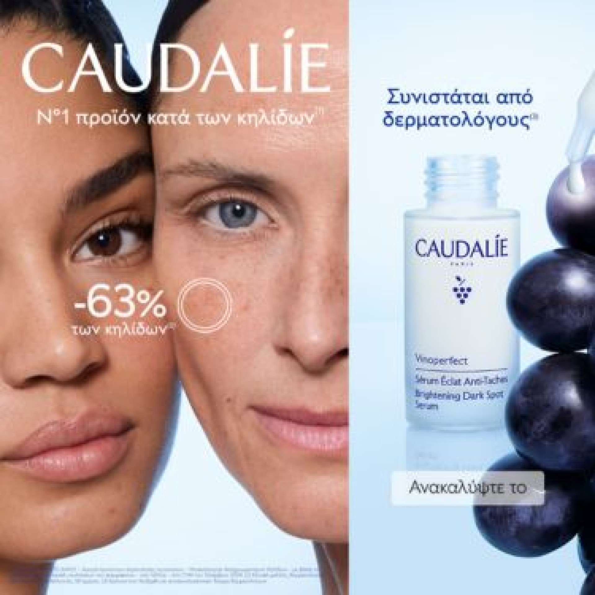 Caudalie Vinoperfect