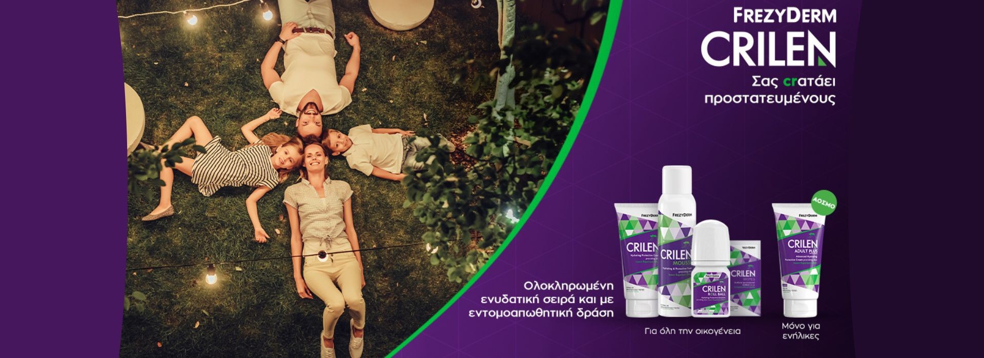 Ανακάλυψε την σειρά Frezyderm Crilen