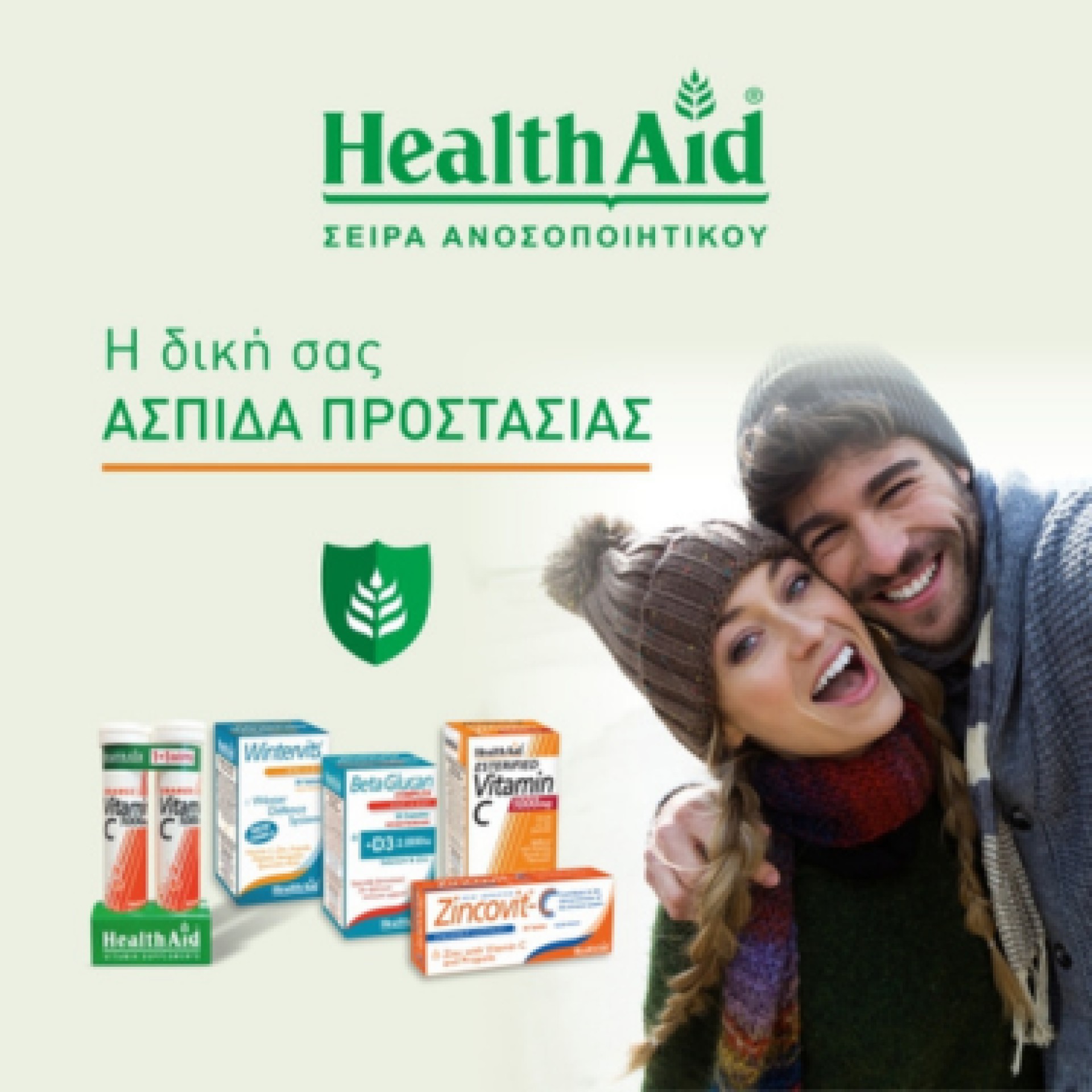 Η δική σας ΑΣΠΙΔΑ ΠΡΟΣΤΑΣΙΑΣ
