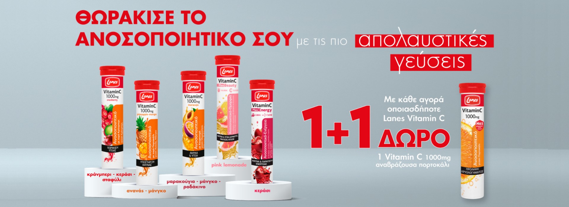 LANES VITAMIN C ΑΝΑΒΡΑΖΟΥΣΕΣ