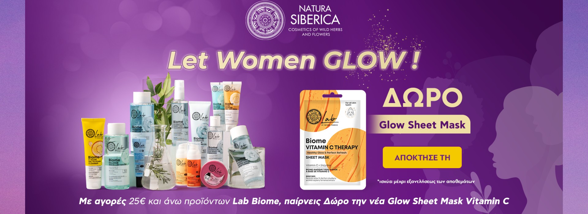 Αγοράζοντας προϊόντα Natura Siberica Lab Biome αξίας 25€ και άνω, παίρνετε ΔΩΡΟ την νέα sheet mask της Lab Biome με Βιταμίνη C