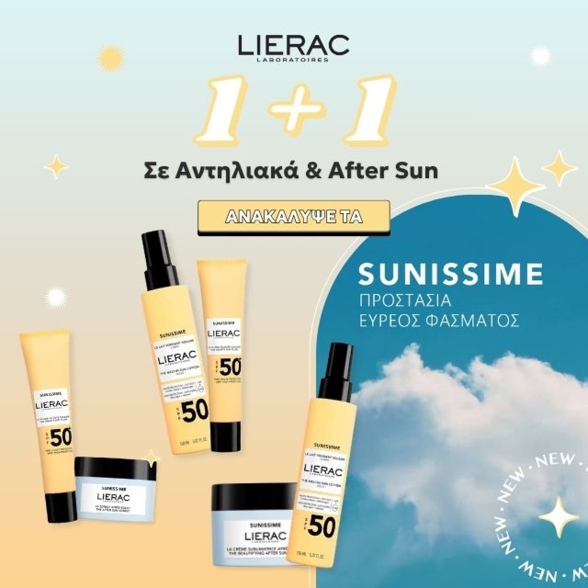 1 + 1 Lierac Αντηλιακά & After Sun