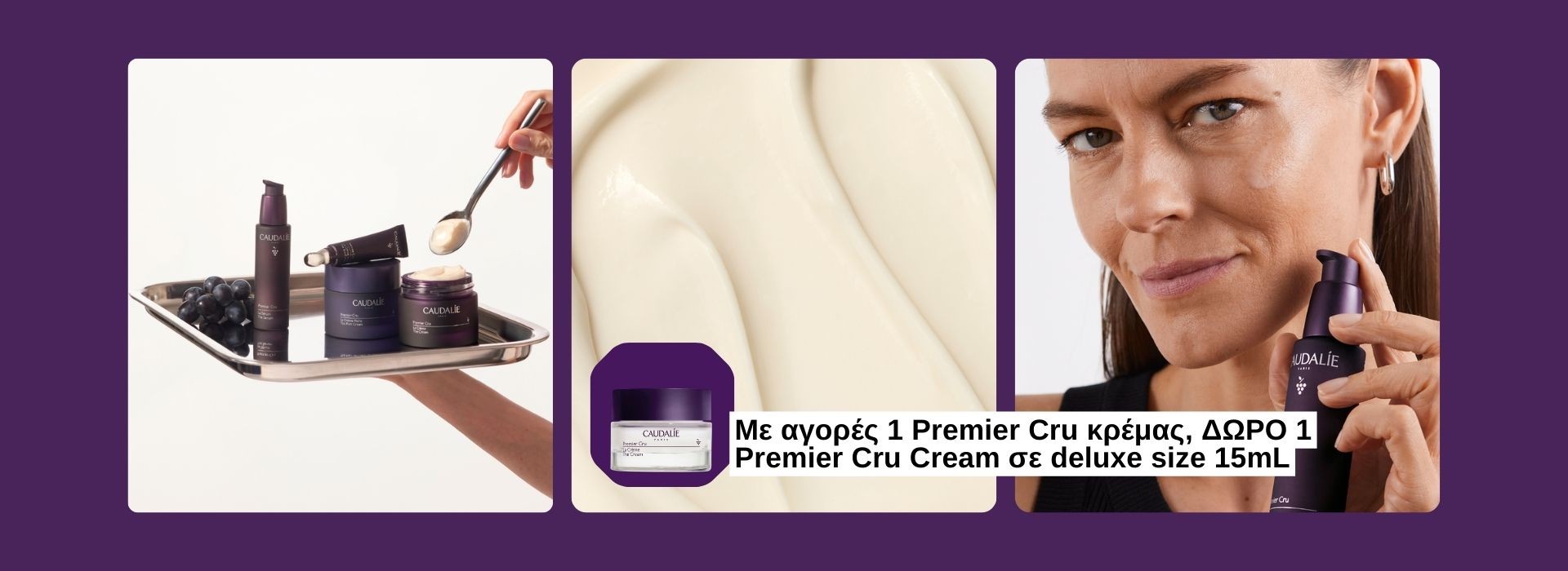 Με αγορές 1 Premier Cru κρέμας, ΔΩΡΟ 1 Premier Cru Cream σε deluxe size 15mL