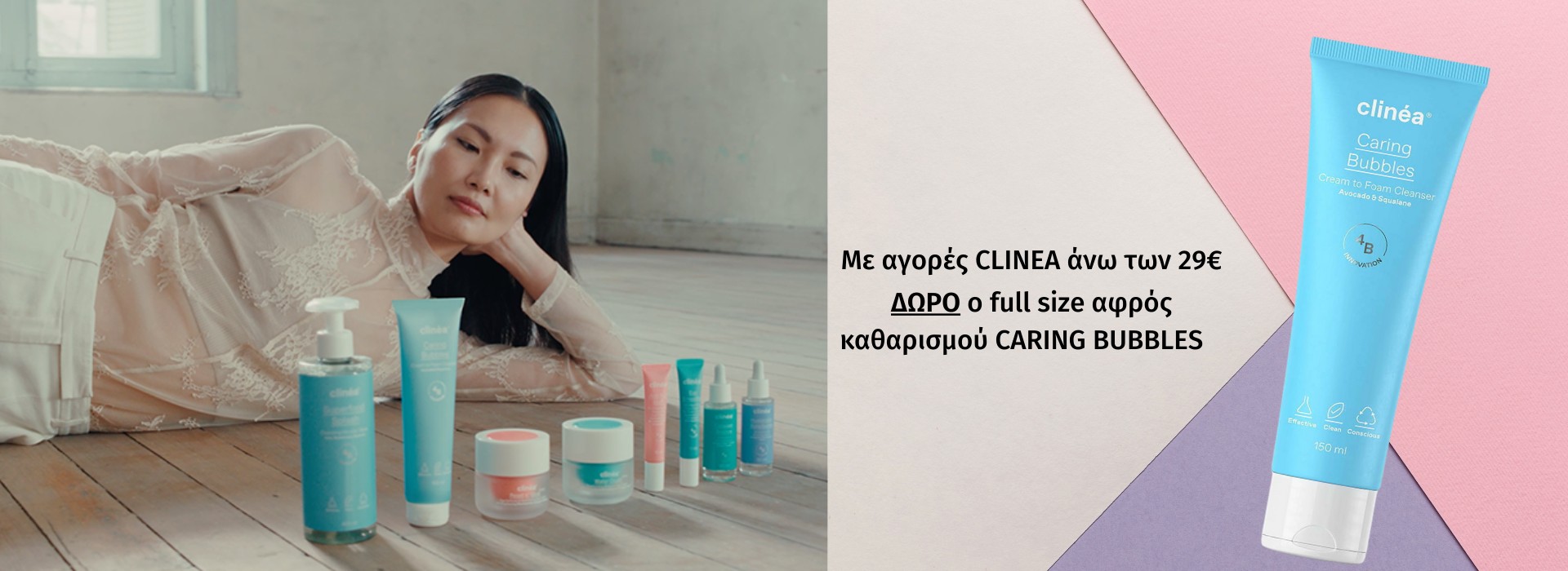 Mε αγορές CLINEA από 29€ και άνω, ΔΩΡΟ το καθαριστικό προσώπου Caring Bubbles 150ml