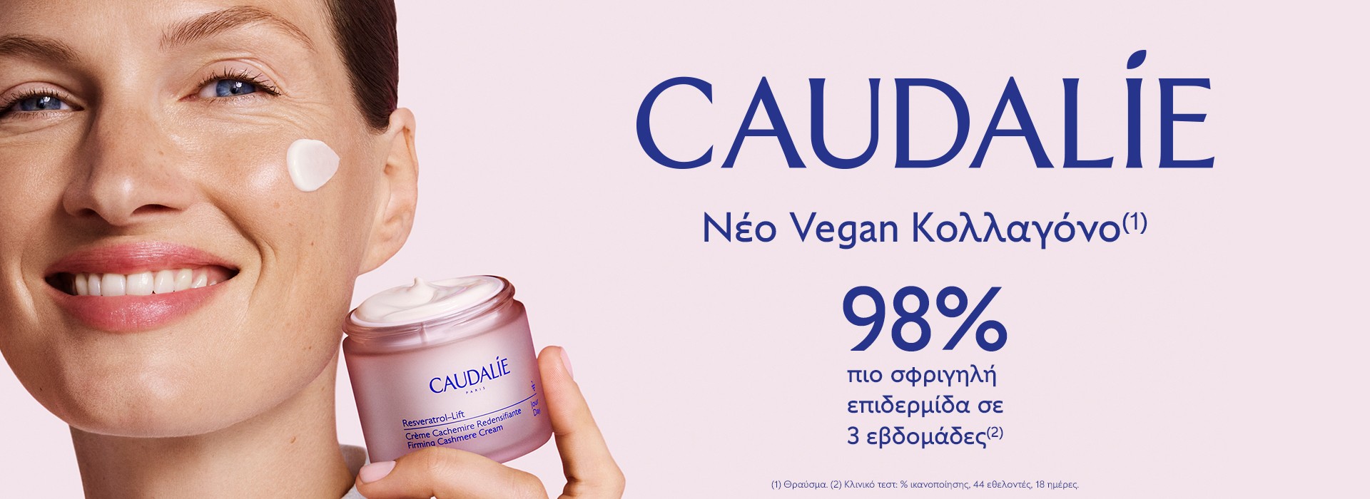 Με αγορές από τη σειρά Resveratrol-Lift αξίας 59€ και άνω, ΔΩΡΟ 1 Resveratrol-Lift Firming Cashmere