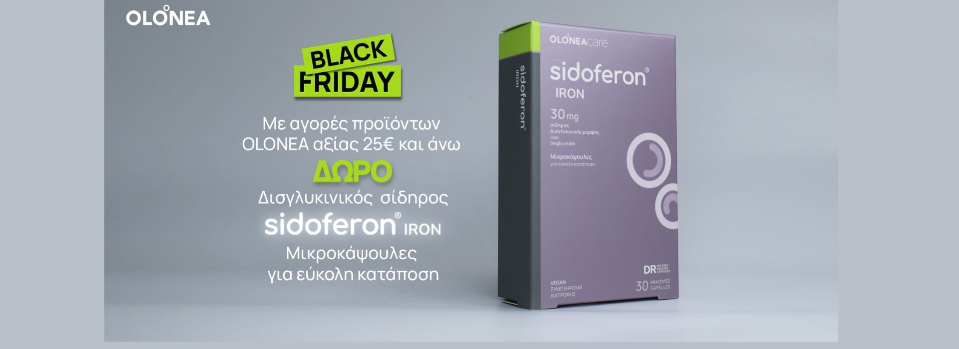 Με αγορές προϊόντων OLONEA αξίας 25€ και άνω δώρο δισγλυκινικός σίδηρος sidoferon IRON