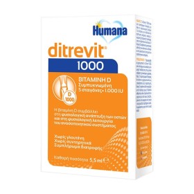 HUMANA DITREVIT 1000- ΣΥΜΠΥΚΝΩΜΕΝΗ ΒΙΤΑΜΙΝΗ D 5,5ML