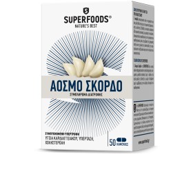 SUPERFOODS ΑΟΣΜΟ ΣΚΟΡΔΟ 50CAPS