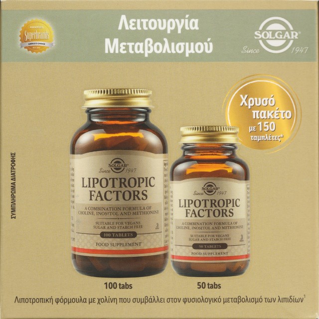 SOLGAR ΠΑΚΕΤΟ LIPOTROPIC FACTORS 100 tbs + LIPOTROPIC FACTORS 50 tbs 