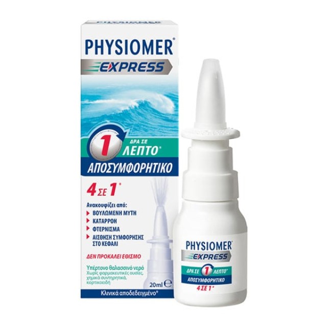 PHYSIOMER EXPRESS ΡΙΝΙΚΟ ΑΠΟΣΥΜΦΟΡΗΤΙΚΟ 4 ΣΕ 1 ΔΡΑ ΣΕ 1ΛΕΠΤΟ 20ml