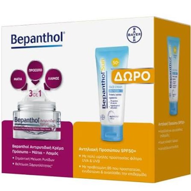 BEPANTHOL ΠΑΚΕΤΟ ΑΝΤΙΡΥΤΙΔΙΚΗ ΚΡΕΜΑ ΠΡΟΣΩΠΟ- ΜΑΤΙΑ-ΛΑΙΜΟ 50mL & ΔΩΡΟ BEPANTHOL SUN FACE CREAM SENSIT