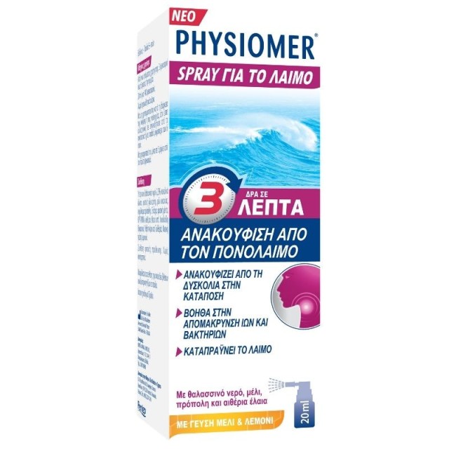 PHYSIOMER SPRAY ΓΙΑ ΤΟ ΛΑΙΜΟ 20ML