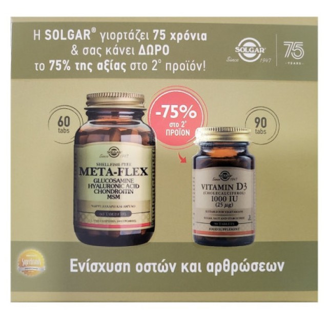 SOLGAR META-FLEX 60TABS+VIT D3 1000IU 90TABS -75% ΣΤΟ 2ο