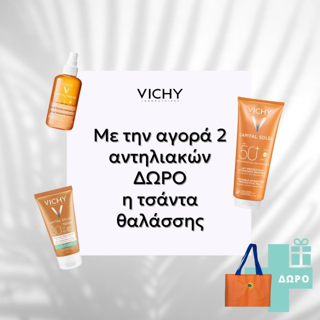 Με την αγορά 2 αντηλιακών Vichy ΔΩΡΟ τσάντα θαλάσσης
