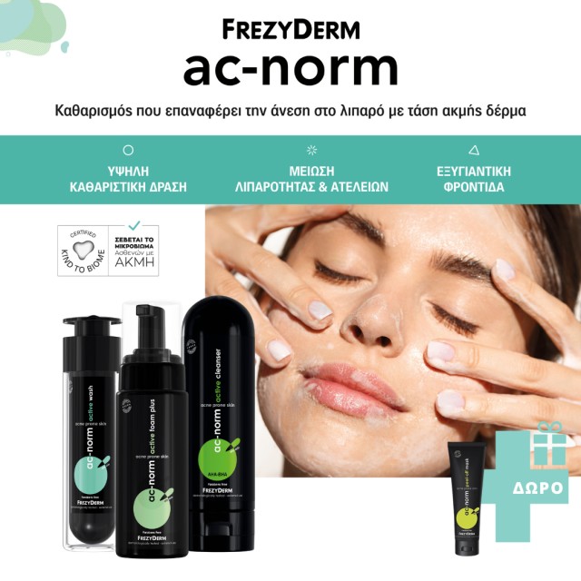 Με αγορές 2 Frezyderm προϊόντων ac-norm δώρο Peel-off mask.