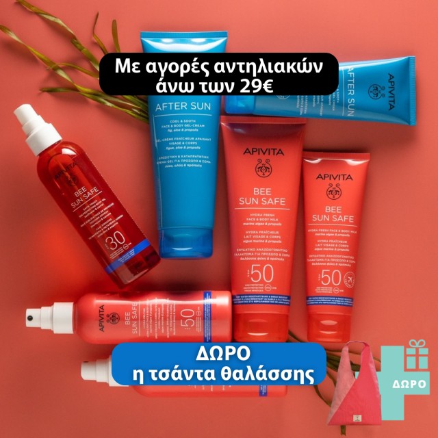 Με αγορές αντηλιακών Apivita άνω των 29€ ΔΩΡΟ η τσάντα θαλάσσης