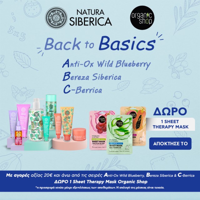Με αγορές προϊόντων αξίας 20€ και άνω, Δώρο μία Organic Shop Therapy Sheet Mask