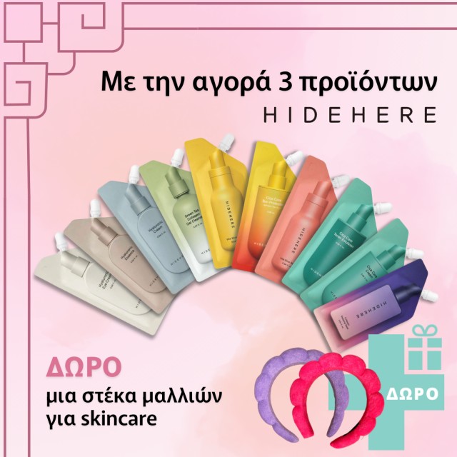 Με αγορά 3 προϊόντων Hidehere ΔΩΡΟ μια στέκα μαλλιών για skincare