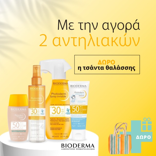Με την αγορά 2 αντηλιακών Bioderma ΔΩΡΟ τσάντα θαλάσσης
