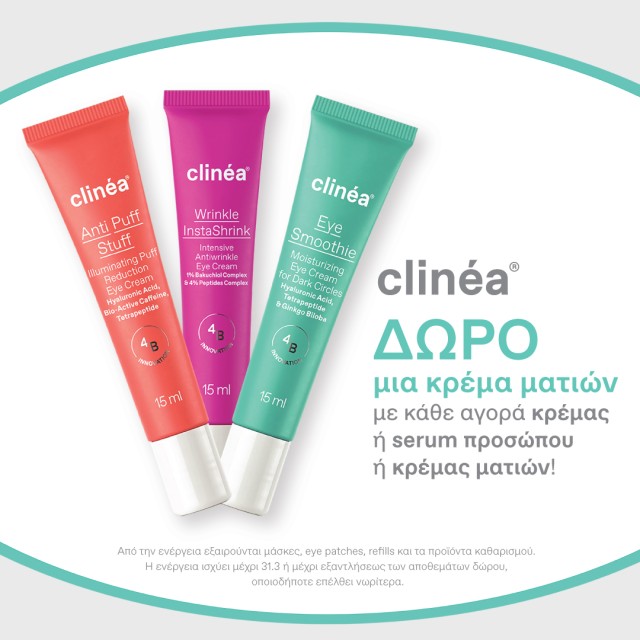Με την αγορά κρέμας ή ορού clinéa ΔΩΡΟ μια κρέμα ματιών