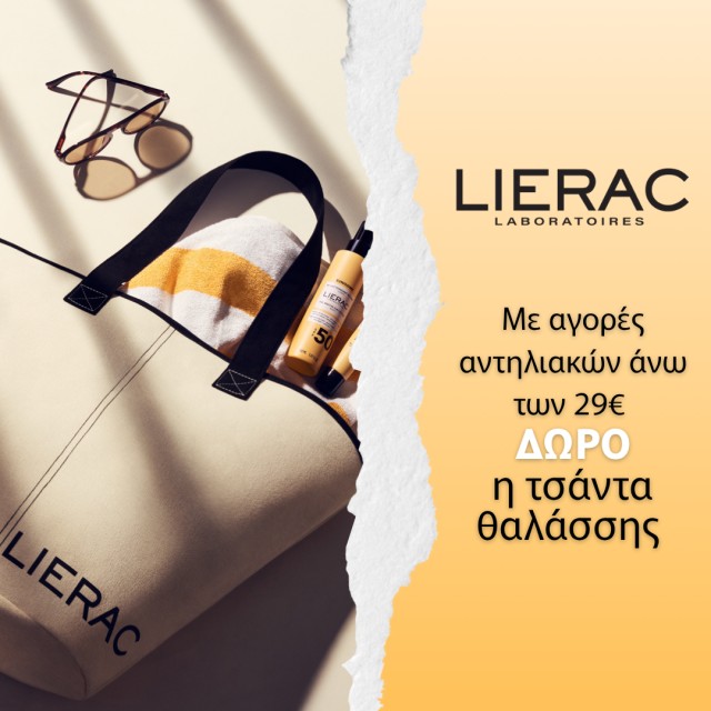 Με αγορές Αντηλιακών Lierac άνω των 29€ ΔΩΡΟ το η τσάντα θαλάσσης