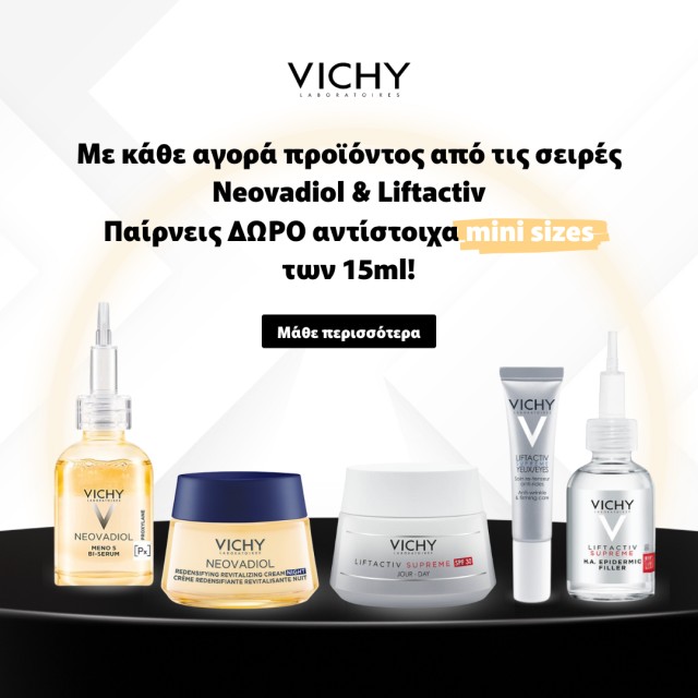 Με κάθε αγορά προϊόντος από τις σειρές Neovadiol & Liftactiv  Παίρνεις ΔΩΡΟ αντίστοιχα mini sizes των 15ml!