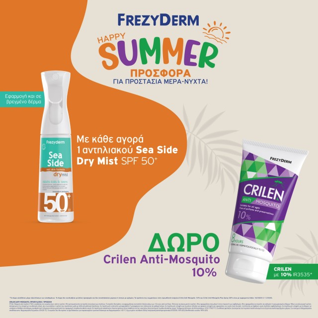 Με κάθε αγορά 1 Sea Side, δώρο Crilen Anti-Mosquito10%