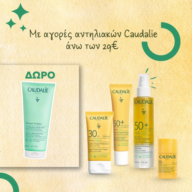 Με αγορές αντηλιακών Caudalie άνω των 29€ ΔΩΡΟ After Sun σε κανονικό μέγεθος!